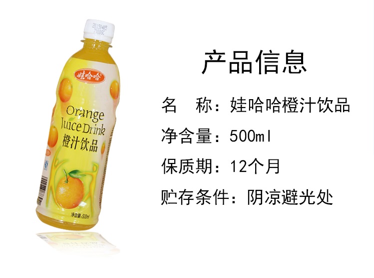 娃哈哈果汁饮品500ml