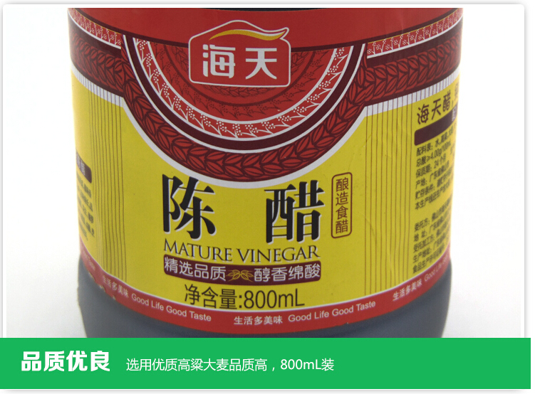 海天陈醋800ml