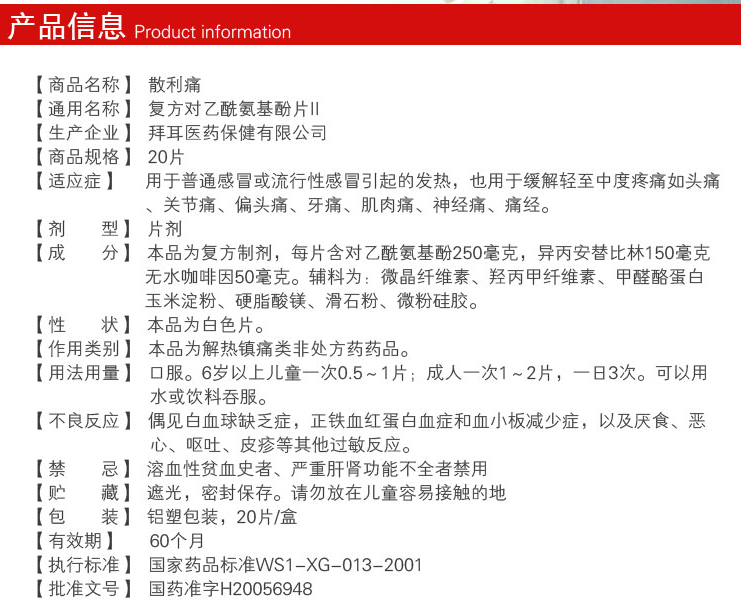 散利痛 | 解热镇痛
