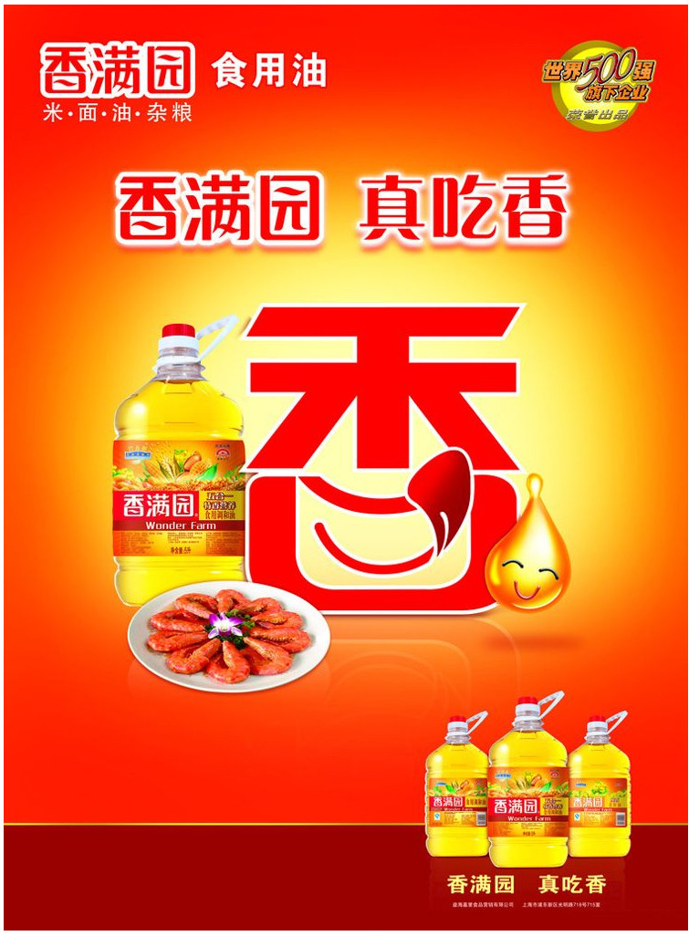 香满园大豆油5l/桶