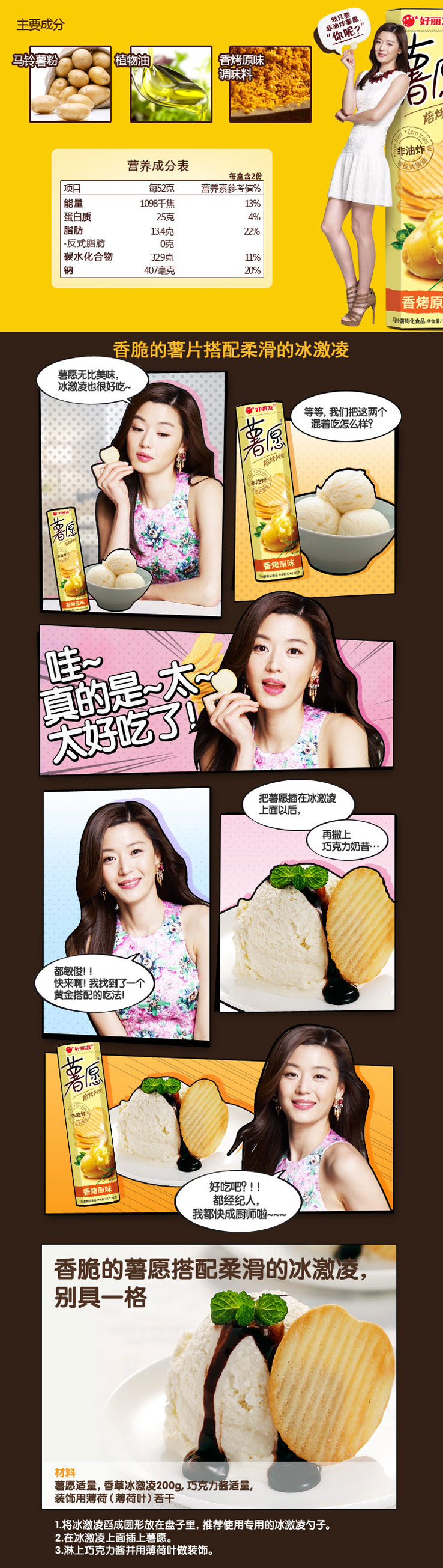 好丽友薯愿 非油炸薯片 104g