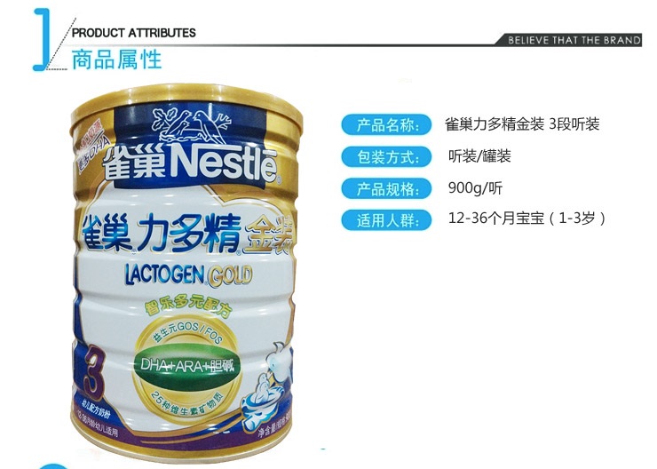 雀巢 力多精金装幼儿配方奶粉3段 900g