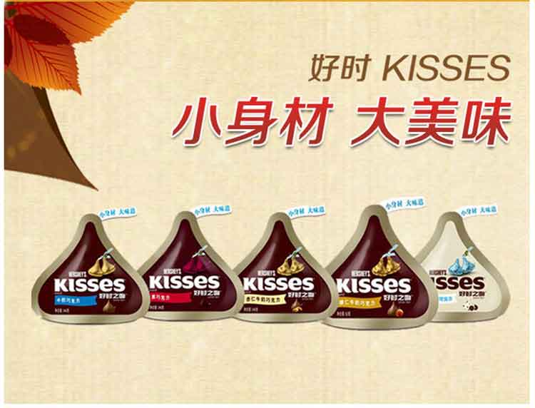 好时kisses广告语图片